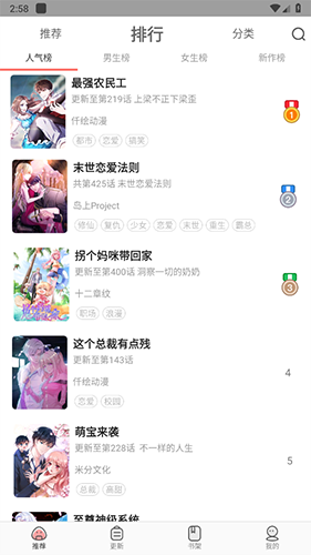 漫画大全app安卓新版 截图4