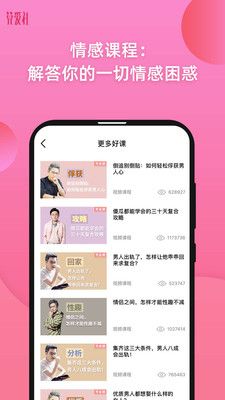 算爱社APP 截图2