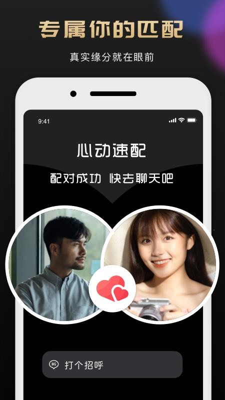 挚爱婚恋最新版 截图3