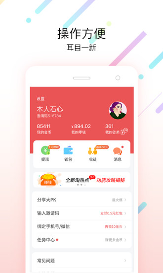 淘热点app 截图3