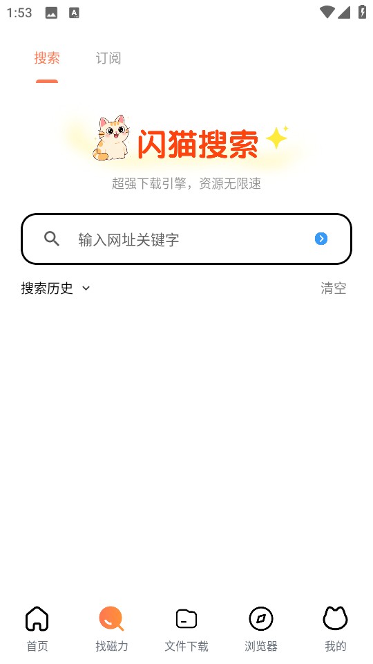闪猫快下app官方 截图7
