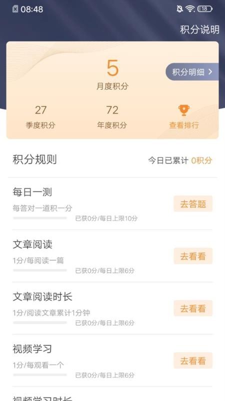 学习兴企app v1.2.49 截图3