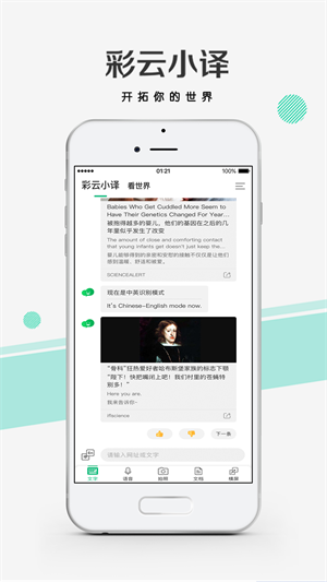 彩云小译 截图3