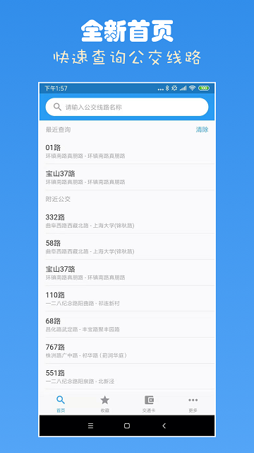 上海公交查询软件v5.9.4 