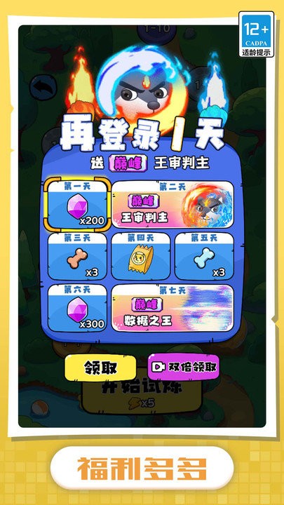 我的狗头贼溜游戏 截图4