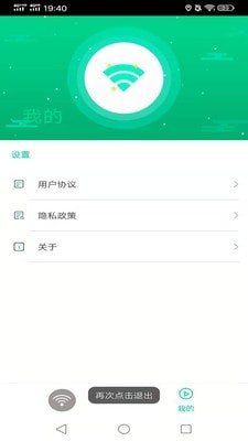 火箭WiFi 截图4