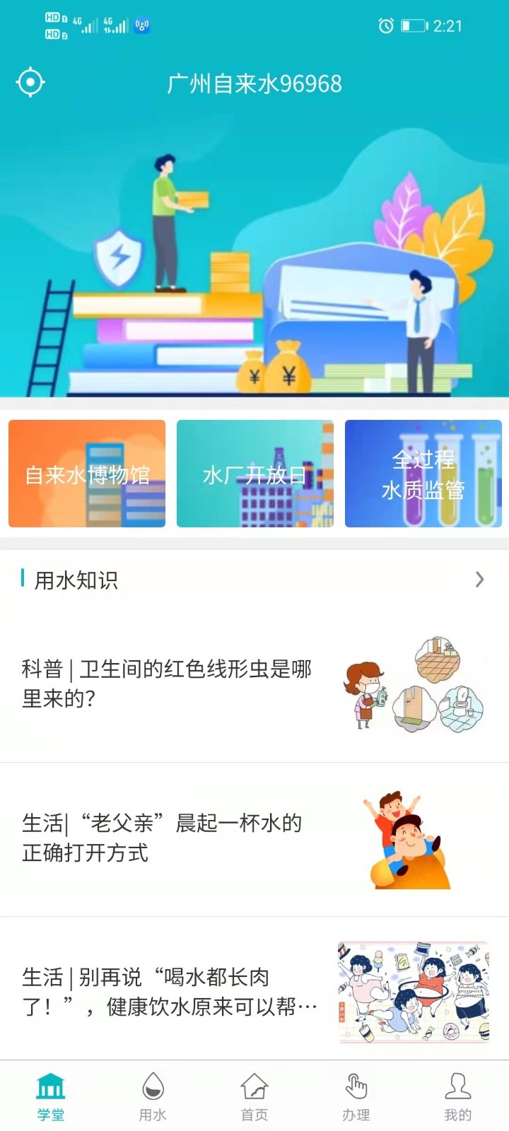 广州自来水app v1.0.19