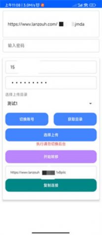 蓝奏转移网盘助手app 截图1