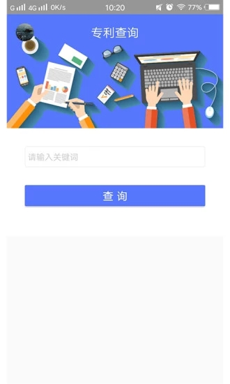 专利查询app