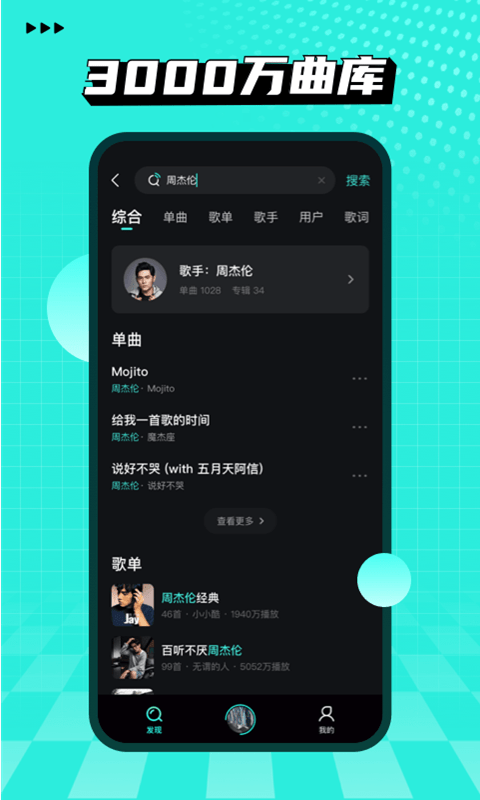 波点音乐最新版 截图1
