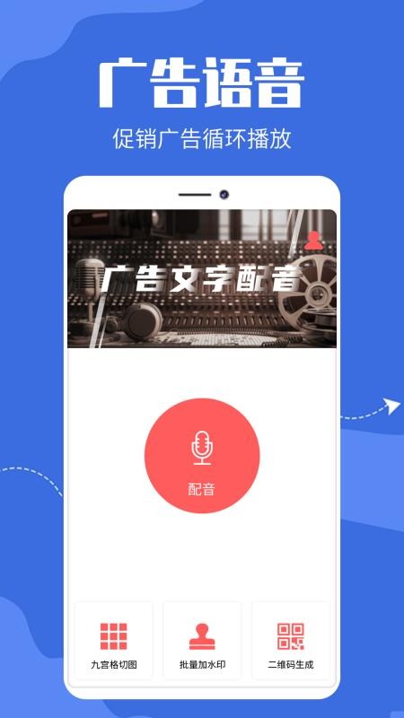 广告文字转语音免费版 v1.0.7 截图4