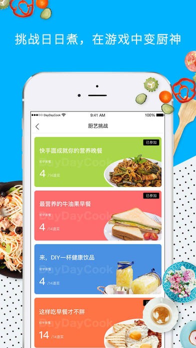 日日煮食谱 最新版 2.8.1 截图2