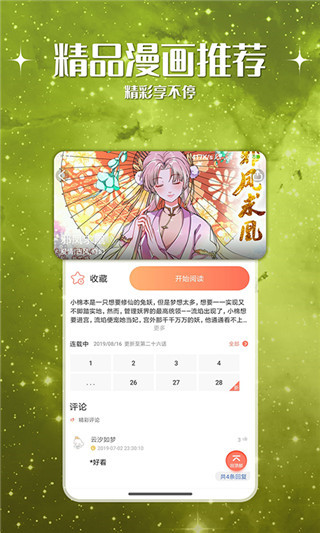 神漫堂漫画app手机版 截图4