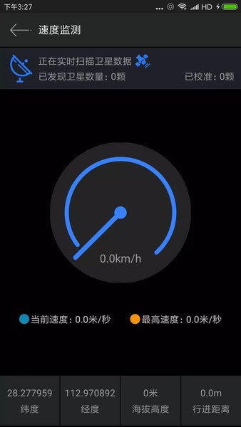 gps测试仪中文版 截图3