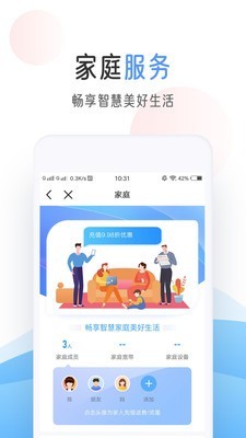 中国移动手机营业厅 截图3