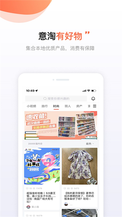 武汉得意生活 截图1