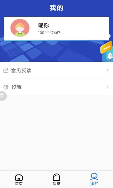 安心康app 截图1