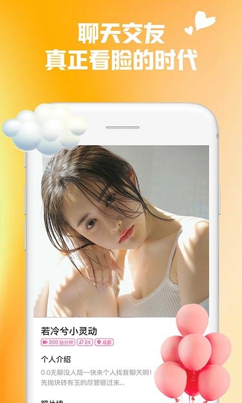 Single聊天交友软件 截图4