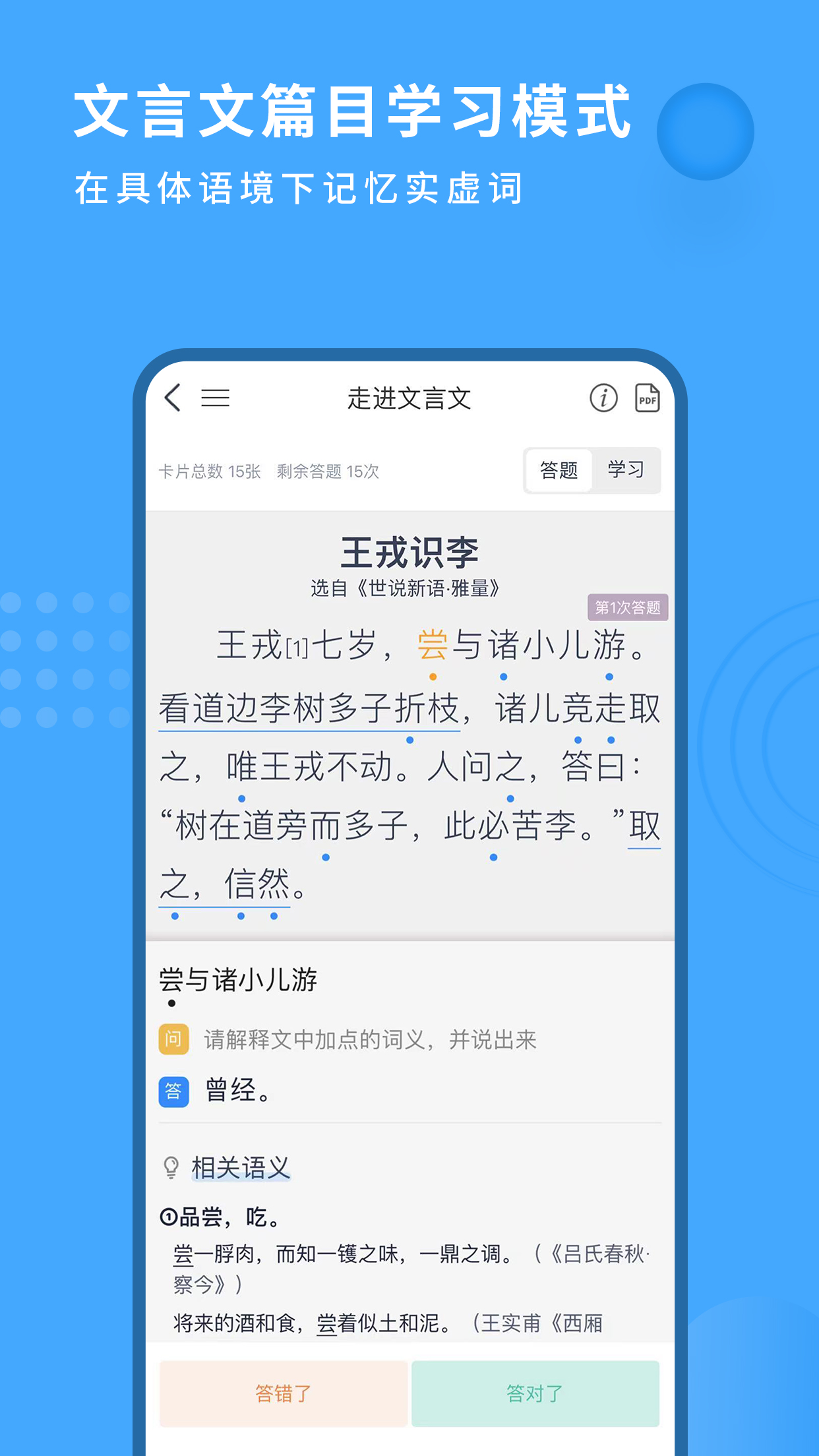 深度文言文app 截图1
