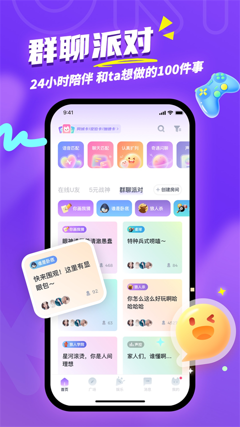 uki社交免费版 截图4