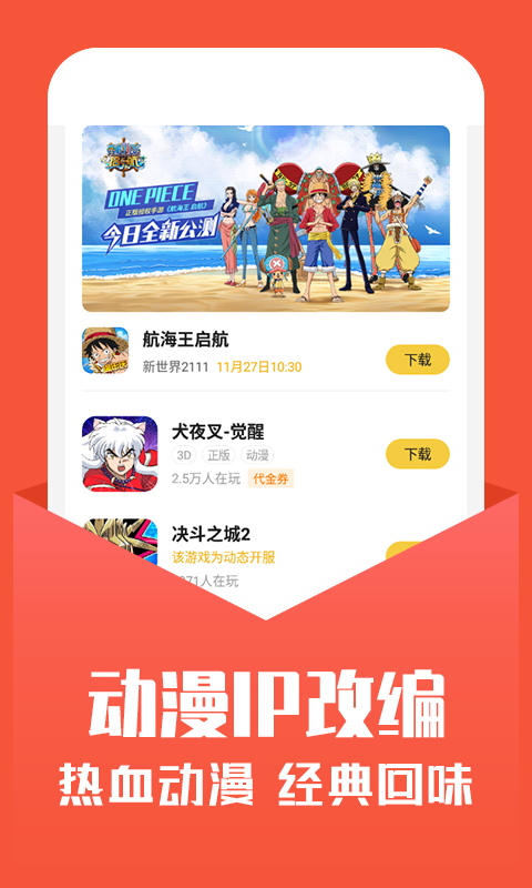 小爱手游 截图1
