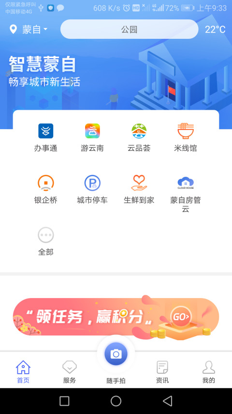 智慧蒙自app 截图3