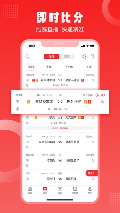 鲸猜足球-赛事比分预测分析软件 截图2