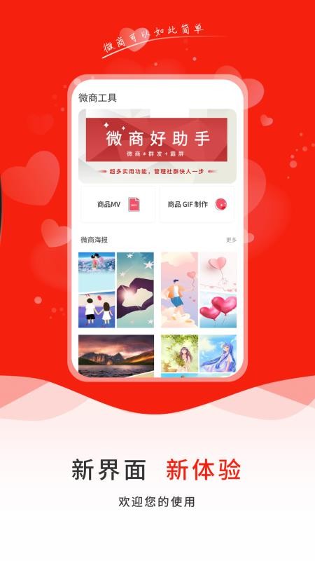 微商贝贝软件下载 v1.0.1