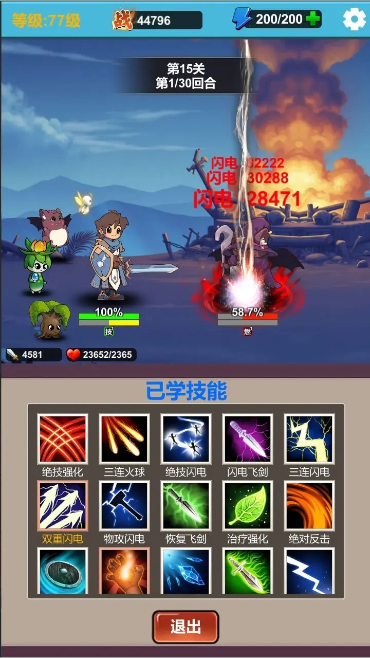 勇者冒险之旅2内置菜单版 截图3