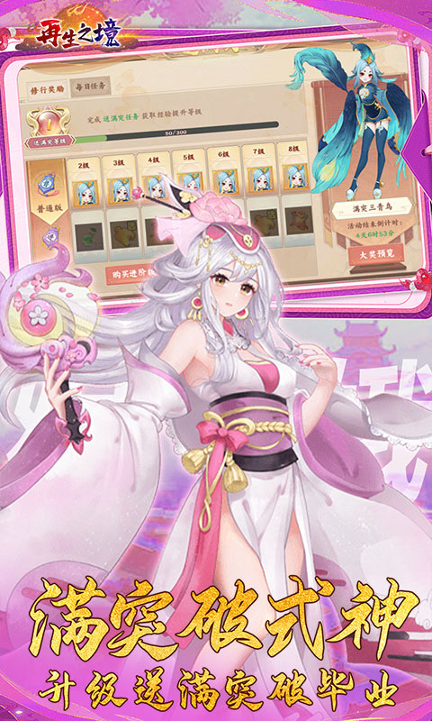 再生之境游戏手机版 截图4