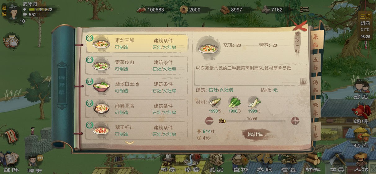 桃源记无限资源版 截图4