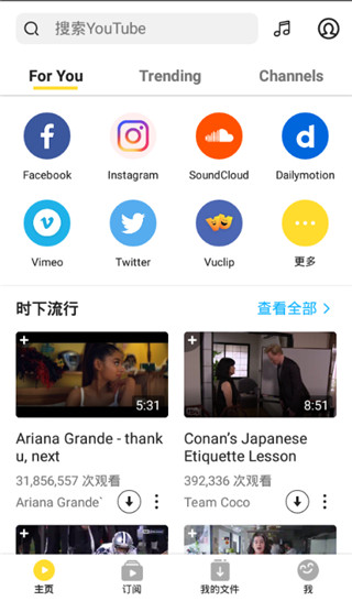 snaptube最新版 截图1