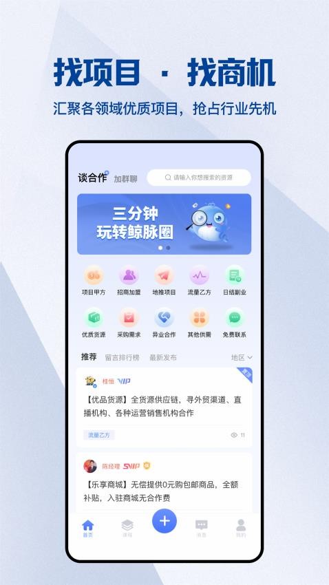 鲸脉圈商务app