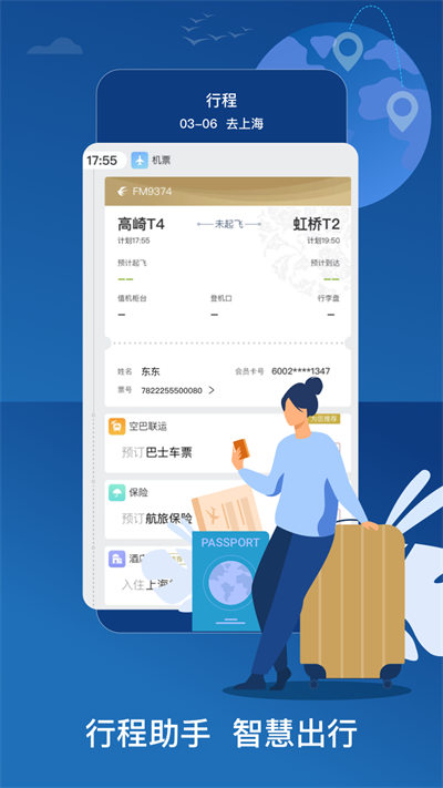 东方万里行app 截图3