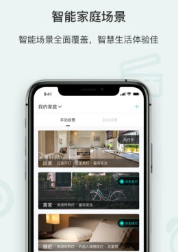 青岳智家app 1