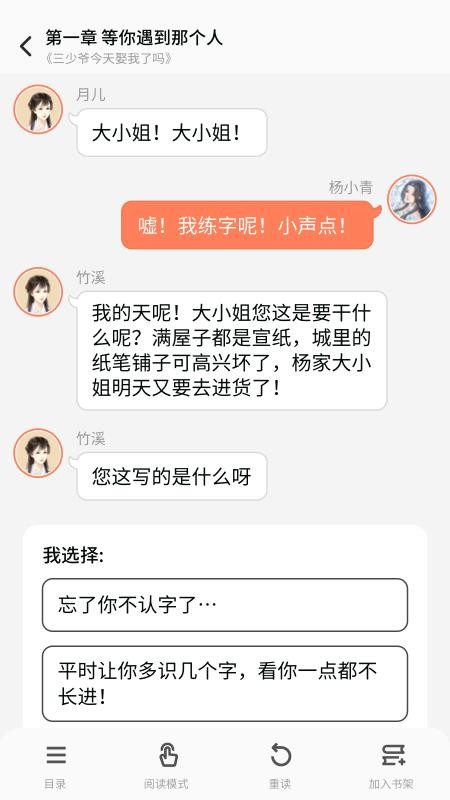 点点穿书app2025 截图3