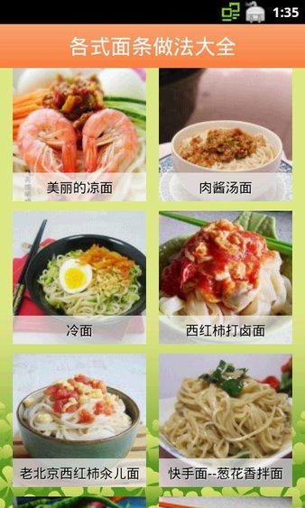 各式面条做法大全最新版app