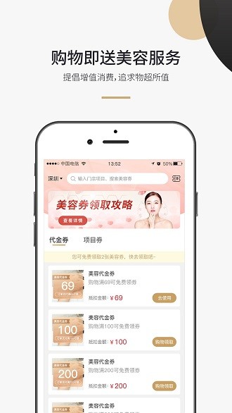 美域甄品app