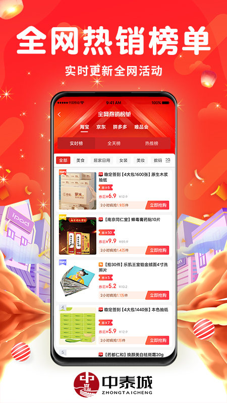 中泰城App 截图1