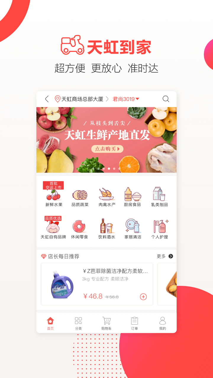 天虹商场网上商城app 截图2