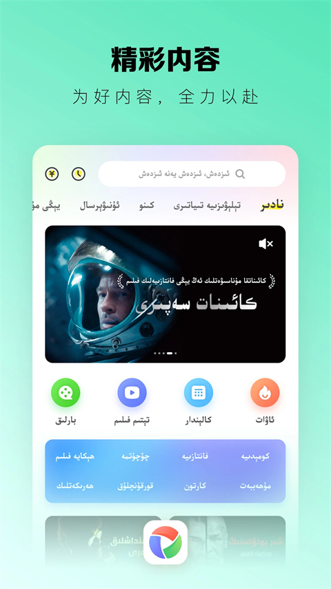 izdaxTV版维语电视版 截图1