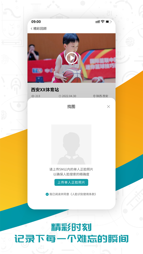 FIBA青训app 截图4