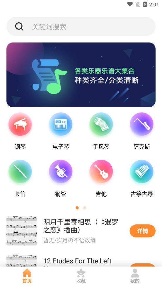 乐谱之家app