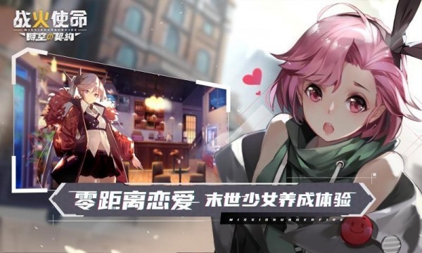 战火使命九游版 截图2