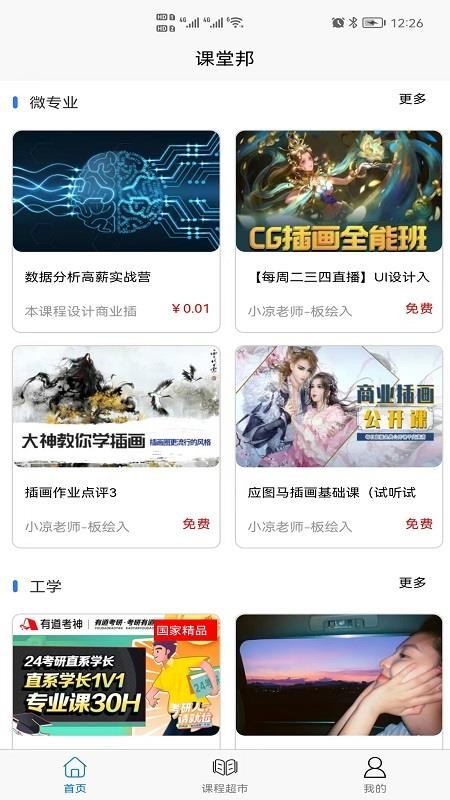 课堂邦软件 1.0.5 截图2