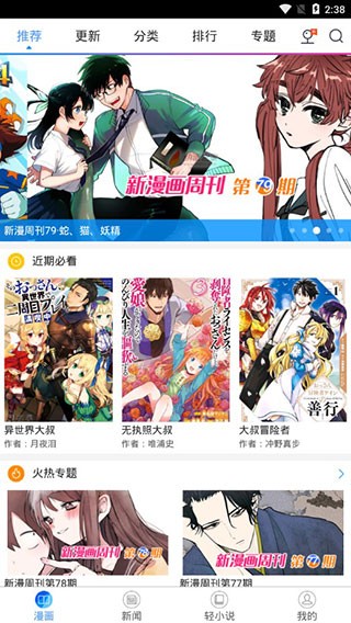 动漫之家漫画网