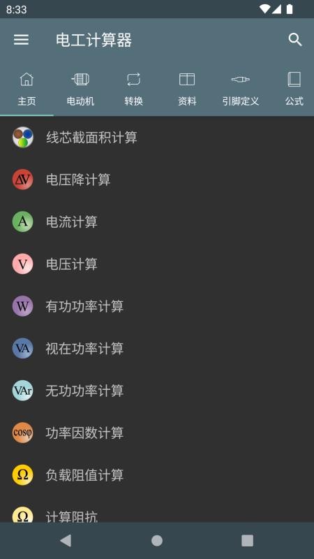 电工计算器 截图4