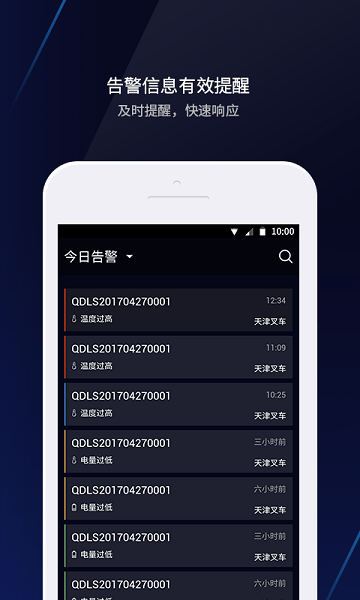 锂电管家app v2.3.1 1