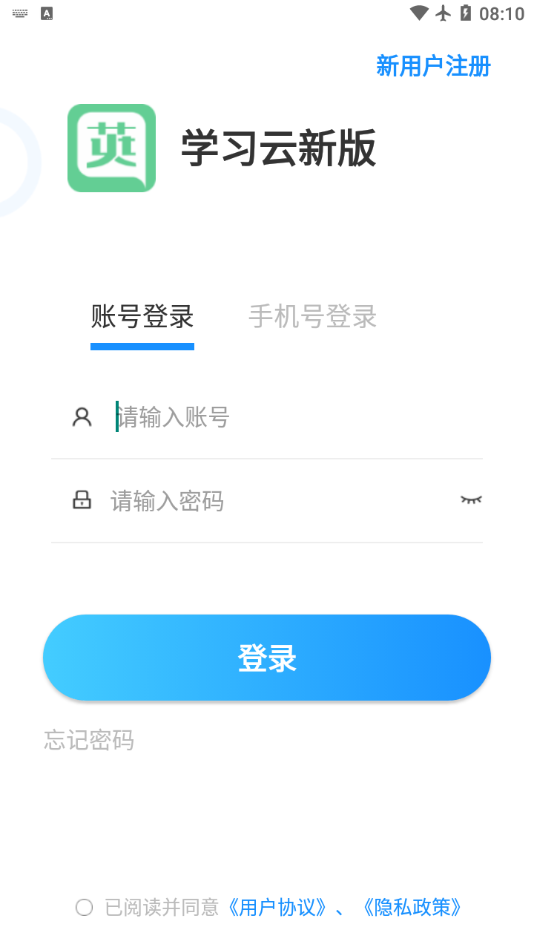 学习云新版app 截图1