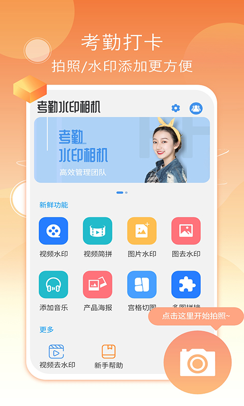 考勤打卡相机手机版 截图1
